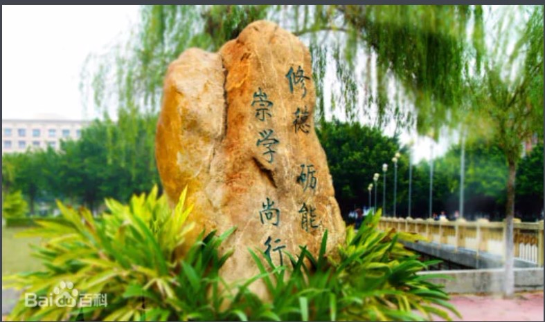 广州市城市建设职业学校