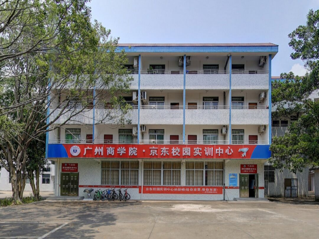 广州康大职业技术学院