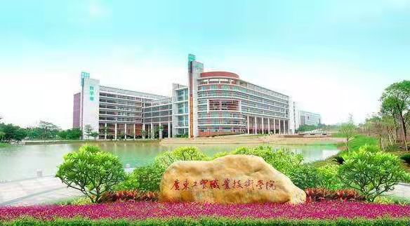 广州工贸职业技术学院