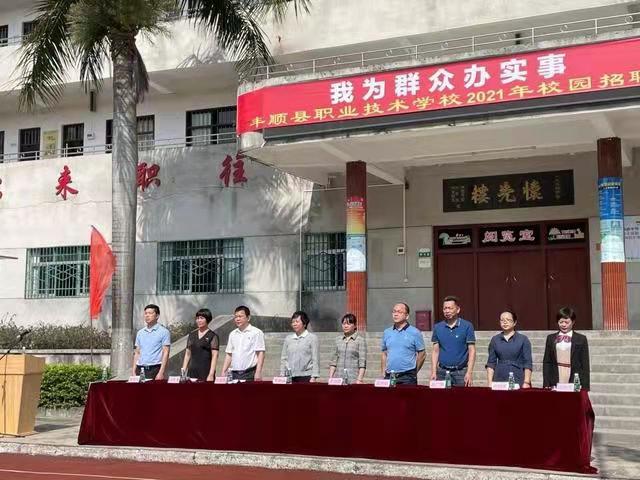 丰顺县职业技术学校