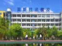 广东高新技术技工学校