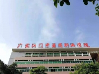 广东江门中医药职业学院