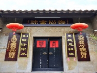 广州市中黄书院