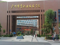 广州体育职业技术学院