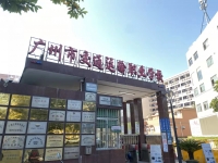 广州市交通运输职业学校