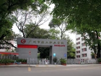广州省轻工职业技术学校