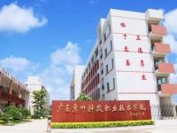 惠州科贸职业技术学校
