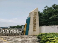 惠州东江职业技术学校