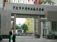 广东省罗定职业技术学院